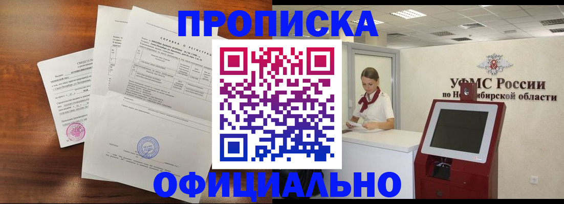 прописка штамп в Звенигороде