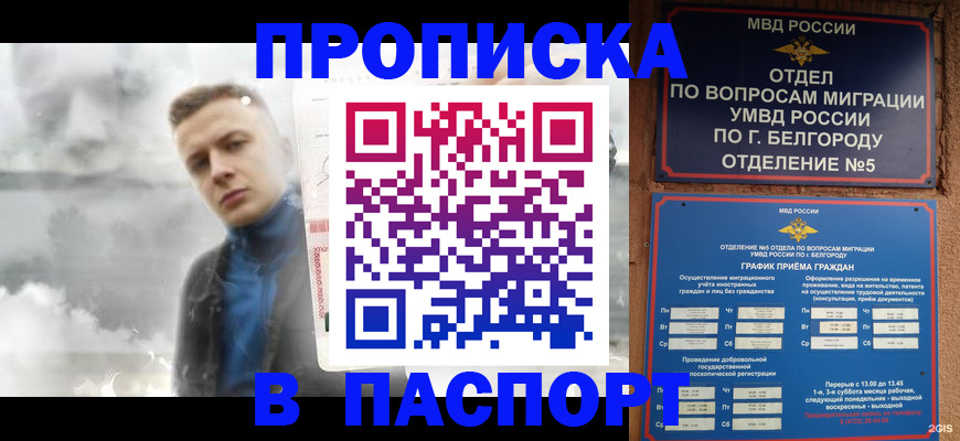 временная регистрация в Звенигороде